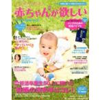 赤ちゃんが欲しい 2013Spring