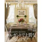 Bon Chic 美しい暮らしと住まいの情報誌 Vol.9