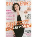 きれいなKENKO 40代からの健康・美容magazine Vol.4 Beauty ＆ Health