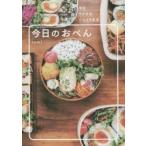 今日のおべん
