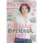 きれいなKENKO 40代からの健康・美容magazine Vol.3 Beauty ＆ Health