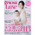 Pre‐mo Luxe 2016-17年版