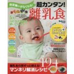 野菜嫌いがなくなる!超カンタン!離乳食
