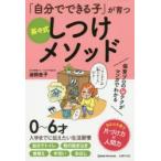 「自分でできる子」が育つ茶々式しつけメソッド