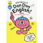 Don Don English! 子ども英語