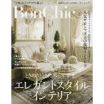 Bon Chic 美しい暮らしと住まいの情報誌 VOL.17