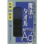 魔法のタオル 超ふわふわAg♂ 抗菌×防