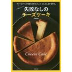 失敗なしのチーズケーキ クリームチーズ1個で必ずおいしい!どんどんまぜるだけ。