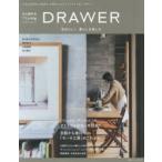 大人世代の＋1 Living DRAWER 自分らしく、暮らしを楽しむ 人生の引き出しを見直す、50代からのライフスタイル誌