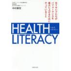 HEALTH LITERACY NYセレブたちがパフォーマンスを最大に上げるためにやっていること