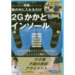 靴の中に入れるだけ2Gかかとインソール
