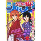 るろうに剣心 ジャンプベストバトルTOP10 集英社 ： 通販・価格比較