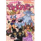 かいとう ちわわんだー とりもどせ!まほうのドレス