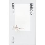 憲法の力