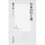 日本の行く道