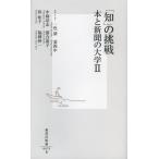 「知」の挑戦 本と新聞の大学 2