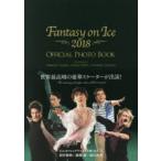 Fantasy on Ice 2018 OFFICIAL PHOTO BOOK