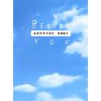 あなたのそばに