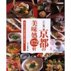 サライ厳選 京都の美味処172軒