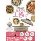 銀峯陶器(GINPO) ブリシオ キャセロール