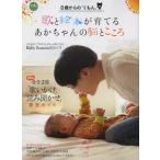 歌と絵本が育てるあかちゃんの脳とこころ 0歳からの「くもん」