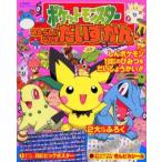ポケットモンスターあたらしいなかまだいず