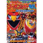 ゴーオンジャー&キバ劇場版パーフェクトガ