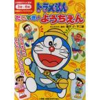 ドラえもんだいすき!ようちえん