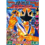 侍戦隊シンケンジャー 3