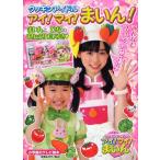 クッキンアイドルアイ!マイ!まいん! まいんとひなのおりょうりだいすき