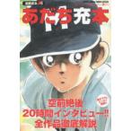 あだち充本 漫画家本 6