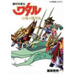 魔神英雄伝ワタル七魂の龍神丸