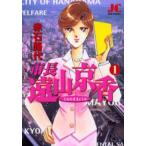 市長 遠山京香 1