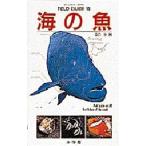 海の魚