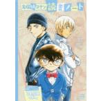 名探偵コナン読書ノート