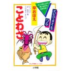 早おぼえことわざ