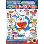 ドラえもん知育ドリルせいかつもじ・かずことばあそび