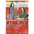 清少納言と紫式部 平安時代を代表する二大女流作家