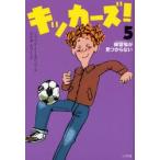 キッカーズ! 5