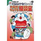 からだなんでも相談室