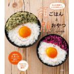 顔ごはんと顔おやつ みんな笑顔で、いただきましょう!