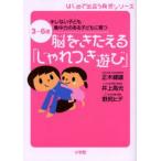 脳をきたえる「じゃれつき遊び」 3〜6歳キレない子ども集中力のある子どもに育つ