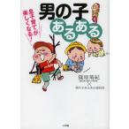 息子育てが楽しくなる!男の子あるある