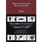 Watch Concierge Maison Guide