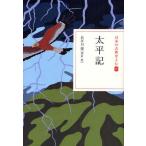 日本の古典をよむ 16