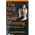 The Will to Keep Win