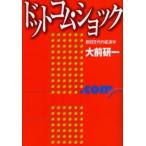 ドットコム・ショック 新旧交代の経済学