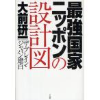 最強国家ニッポンの設計図 ザ・ブレイン・ジャパン建白