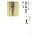 日本の歴史 11