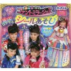 ひみつ×戦士ファントミラージュ!はってはがせるシールあそび